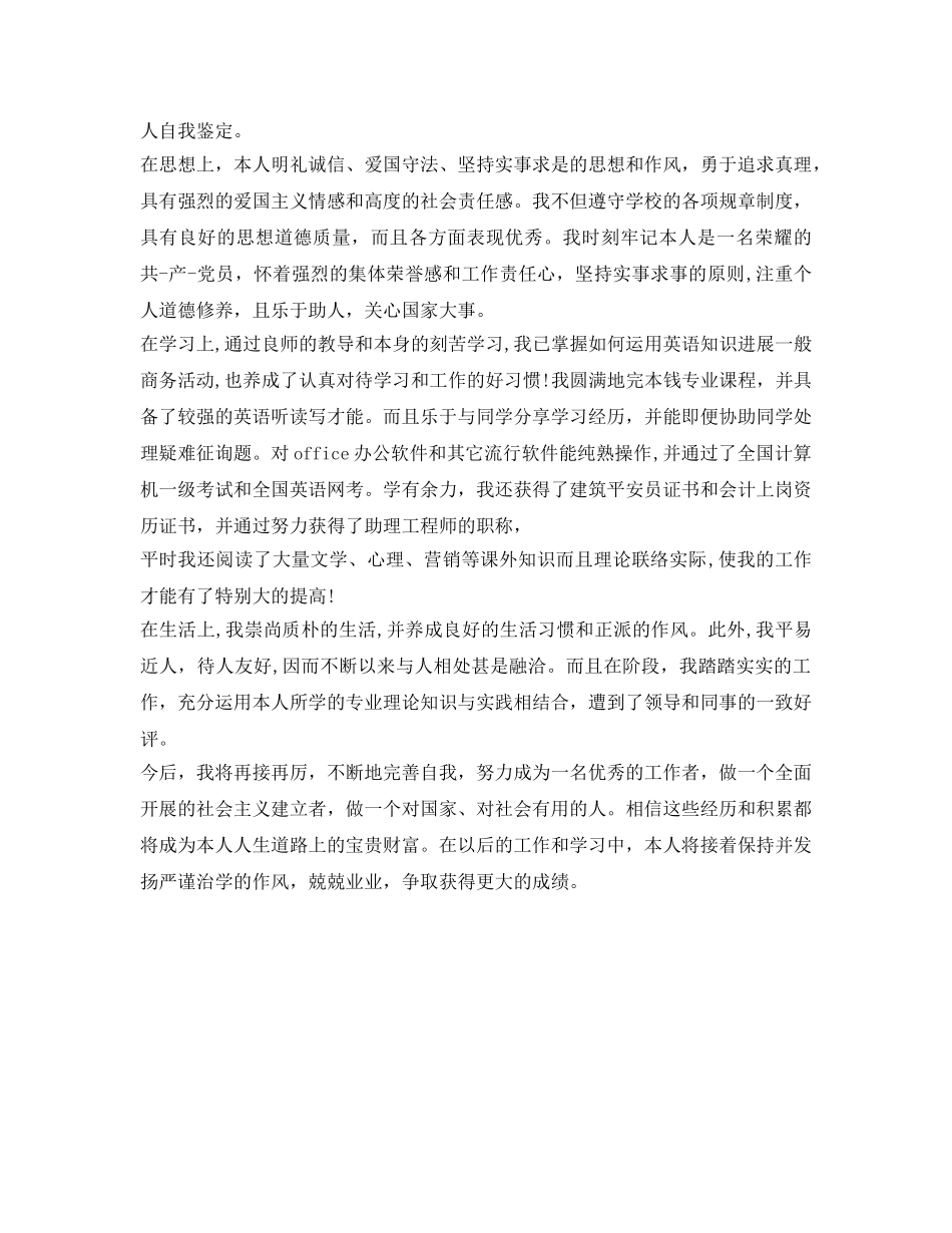 大专毕业生自我鉴定参考怎么写 _第3页