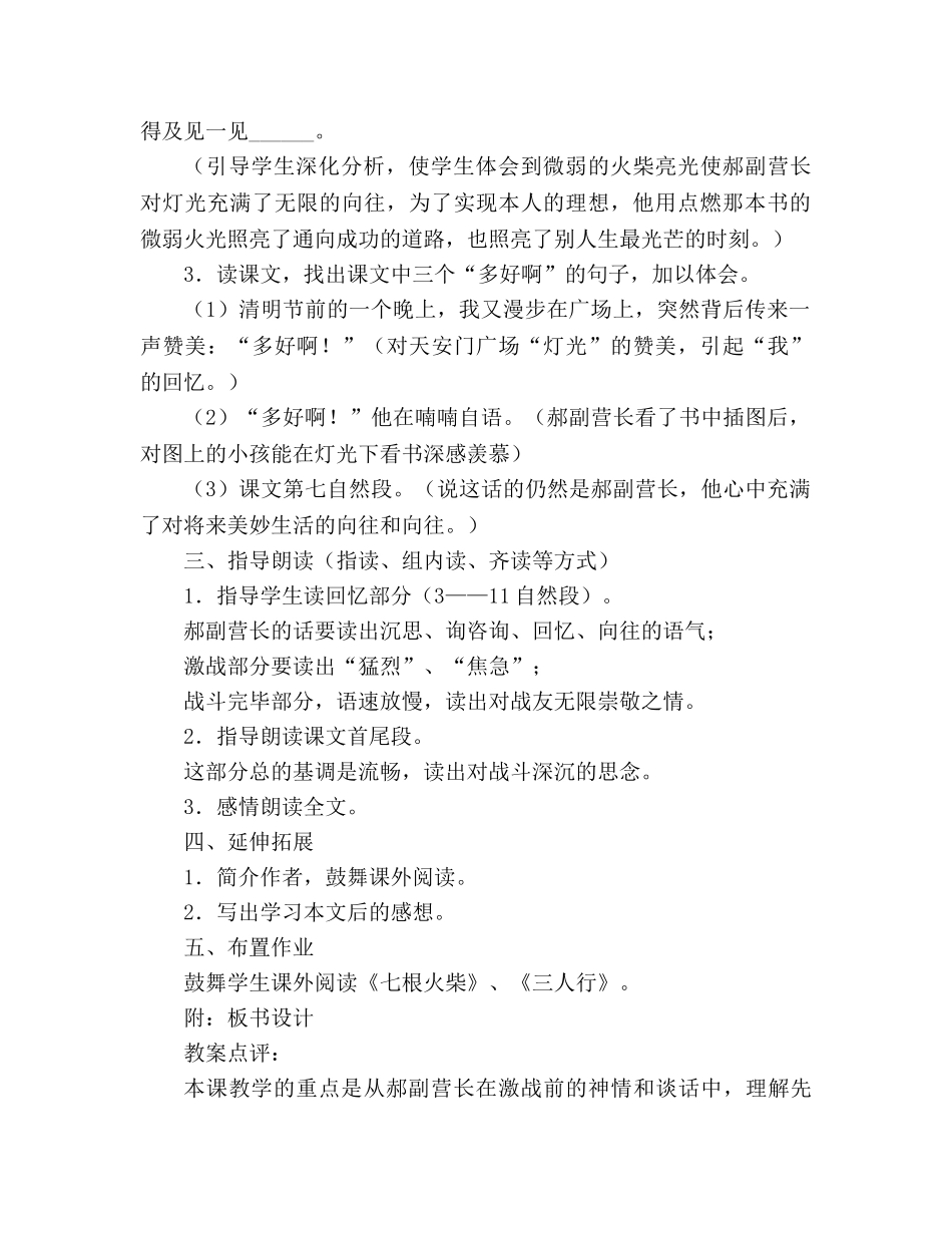 教案人教版小学六年级灯光_3 _第2页