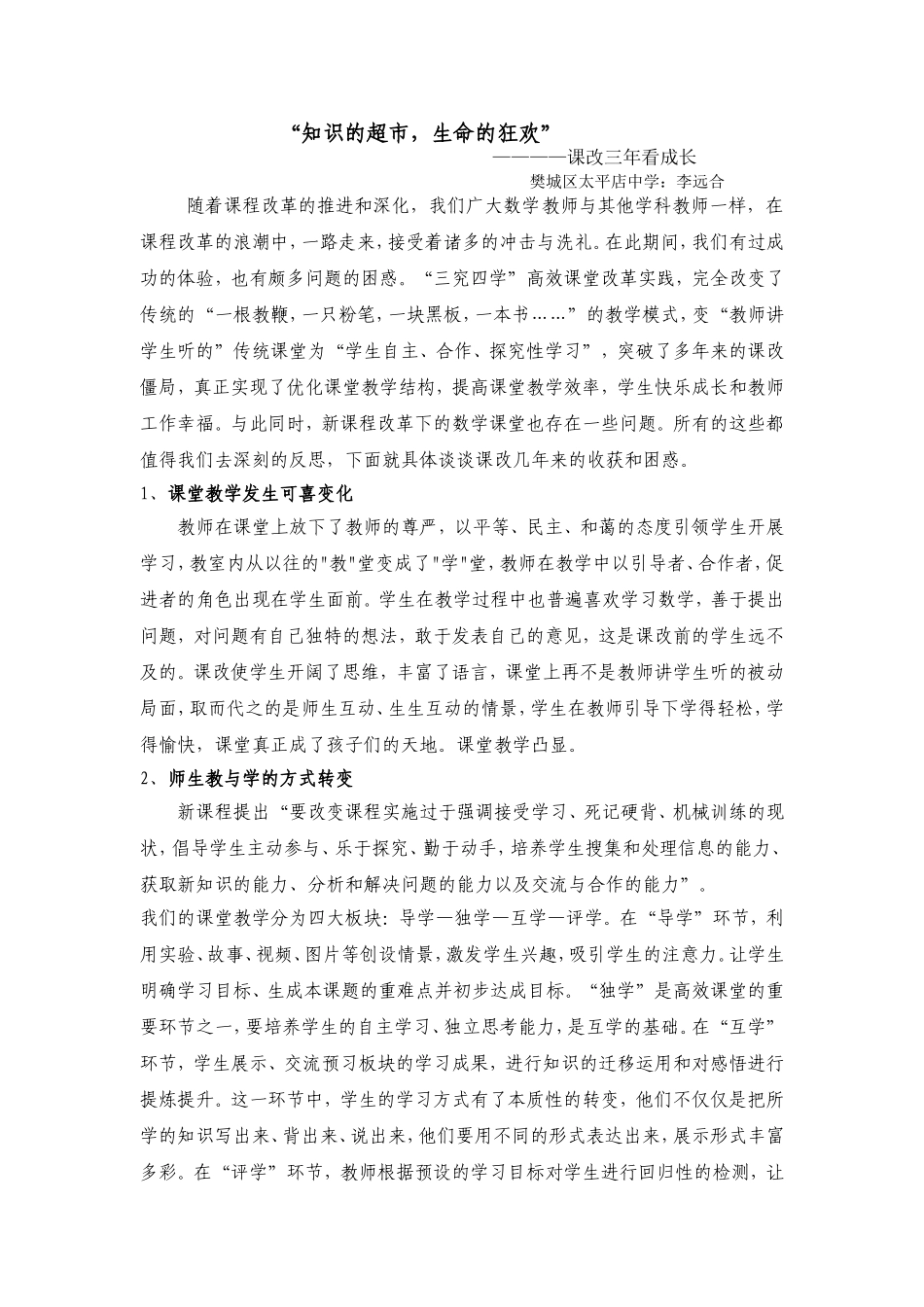 课改三年看成长_第1页