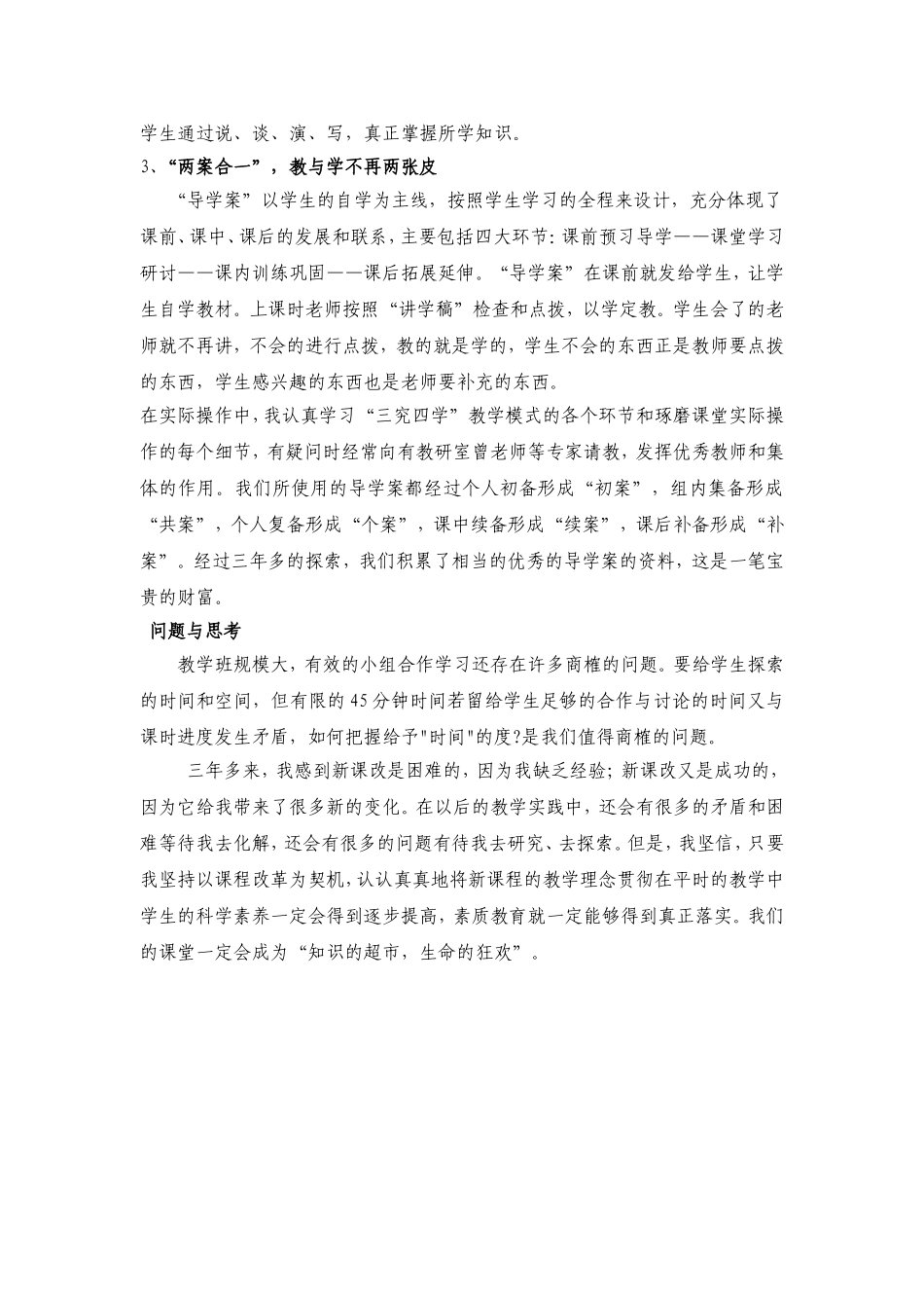 课改三年看成长_第2页