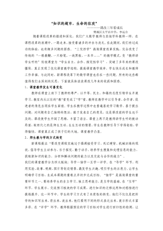 课改三年看成长