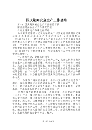 国庆期间安全生产工作总结 