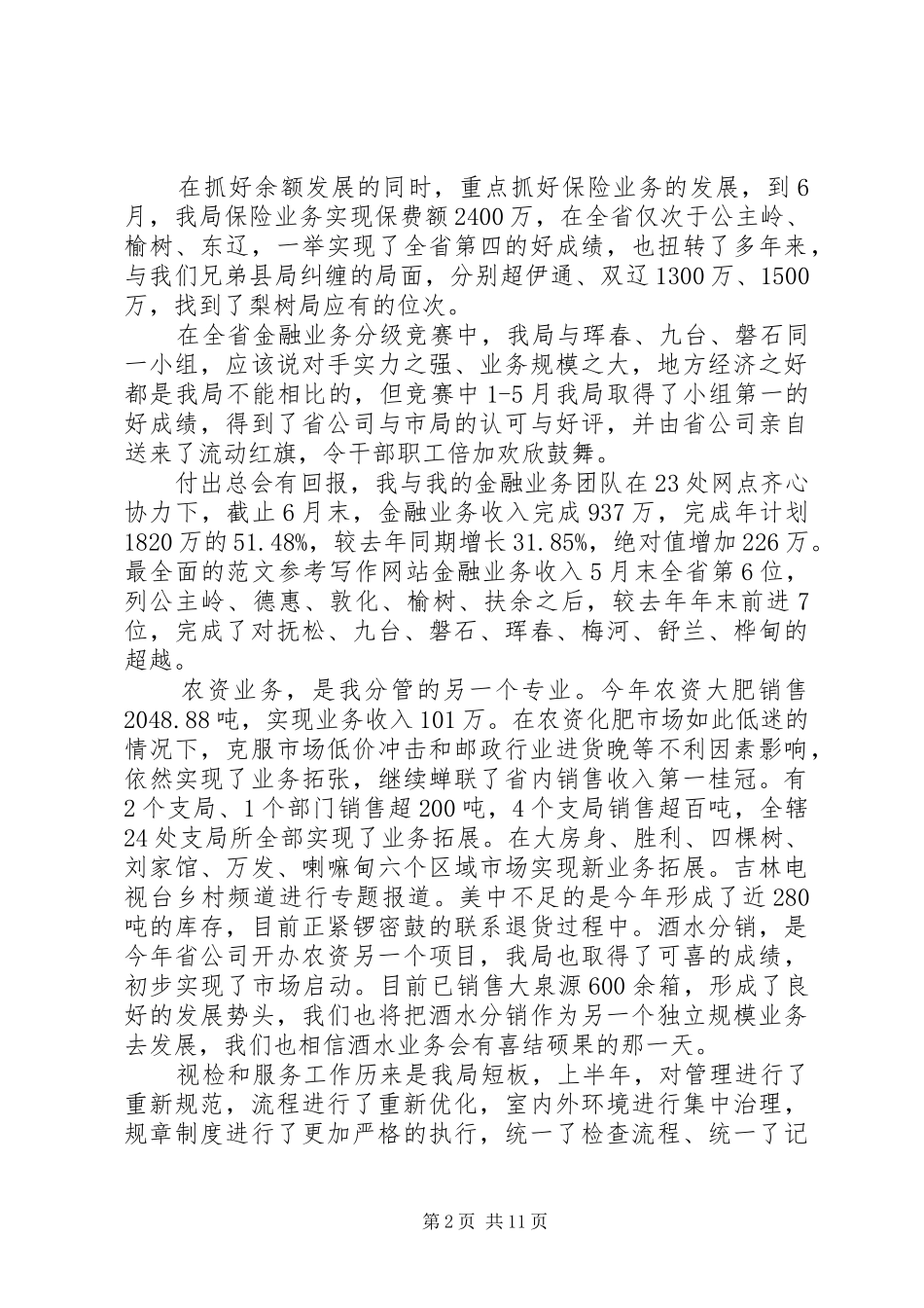 副局长半年工作总结 _第2页