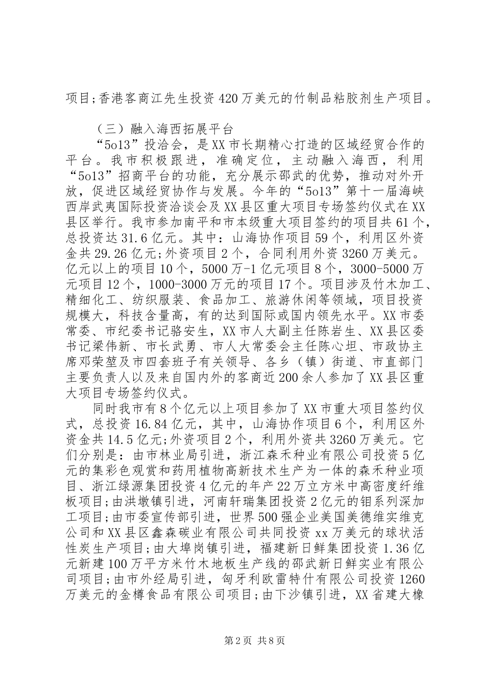 对外贸易局经济工作总结 _第2页