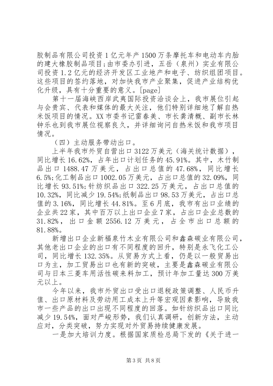 对外贸易局经济工作总结 _第3页