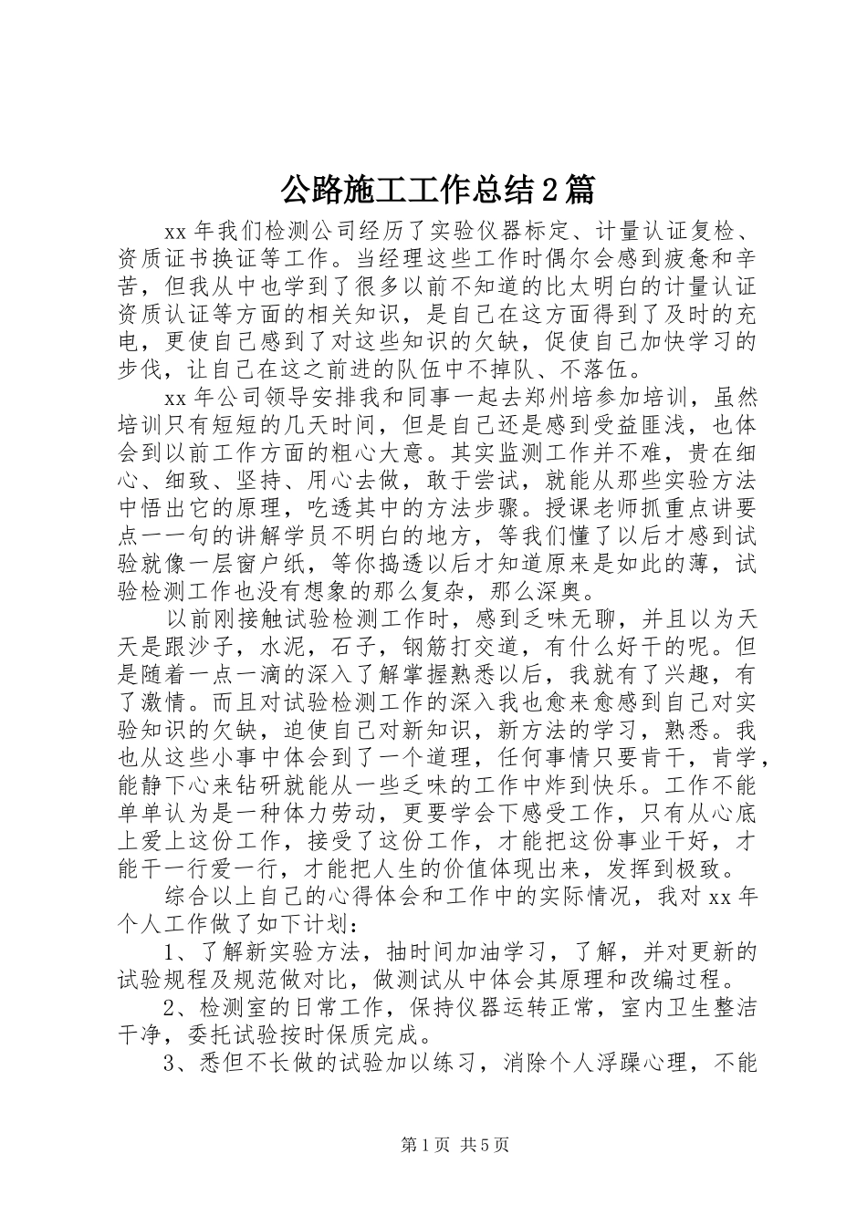 公路施工工作总结2篇_第1页