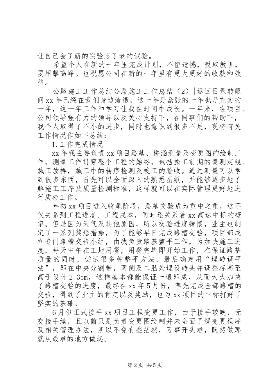 公路施工工作总结2篇_第2页
