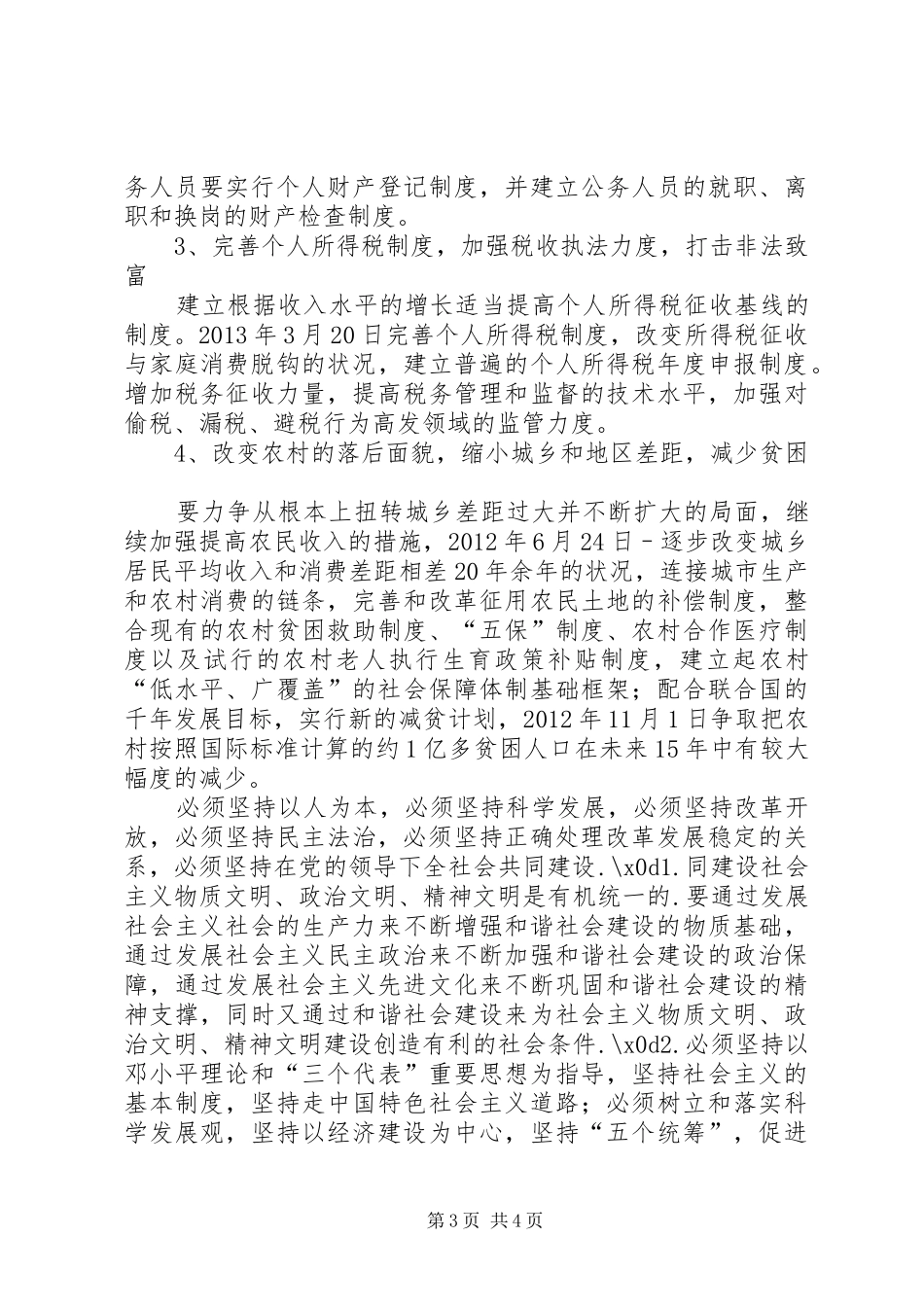 构建和谐社会心得体_第3页