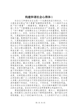 构建和谐社会心得体