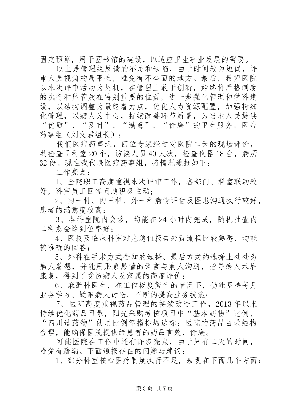 二甲评审组反馈意见汇总 _第3页