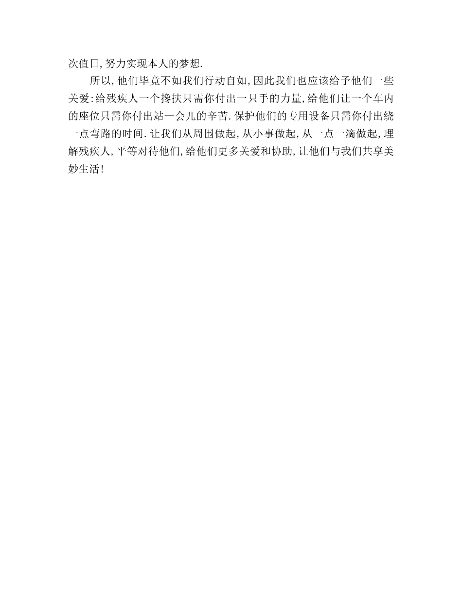 国旗下的讲话：向残疾人学习参考讲话 _第2页