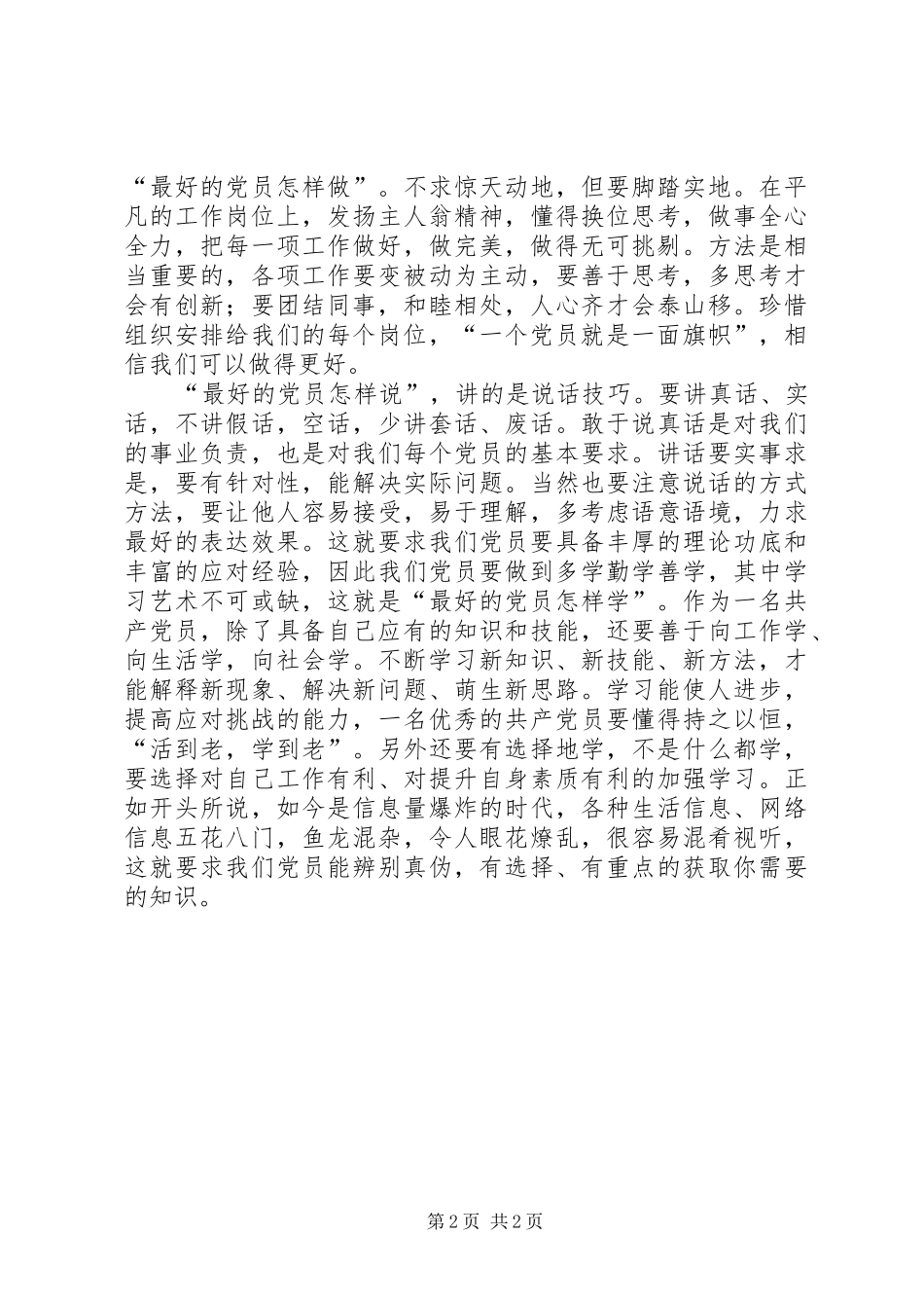 读最好的党员有感_第2页