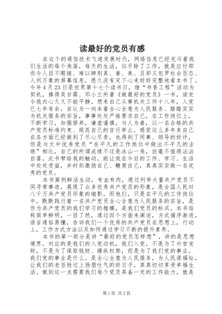 读最好的党员有感