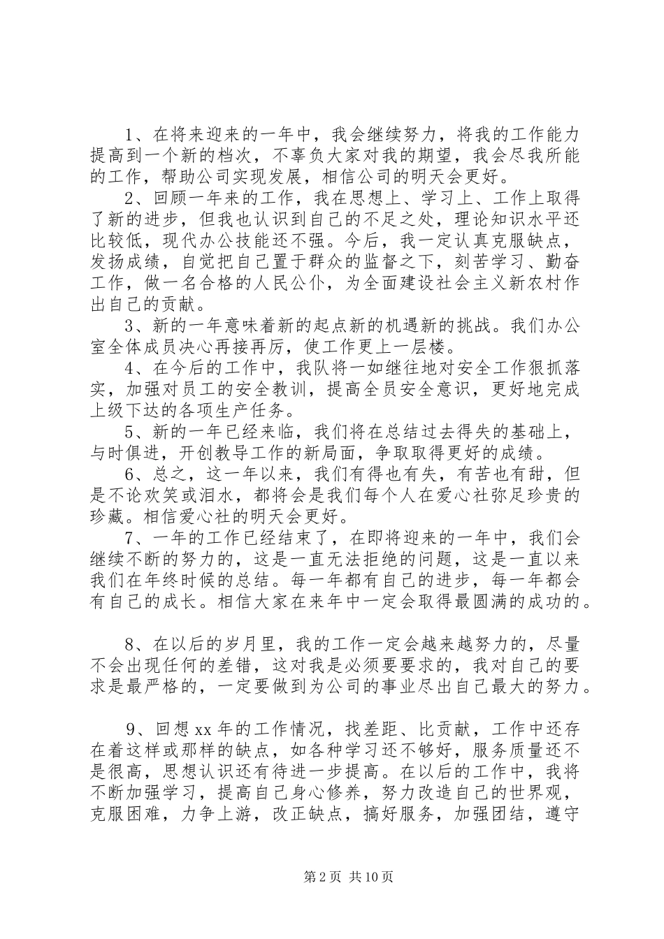 个人年终总结开头 _第2页