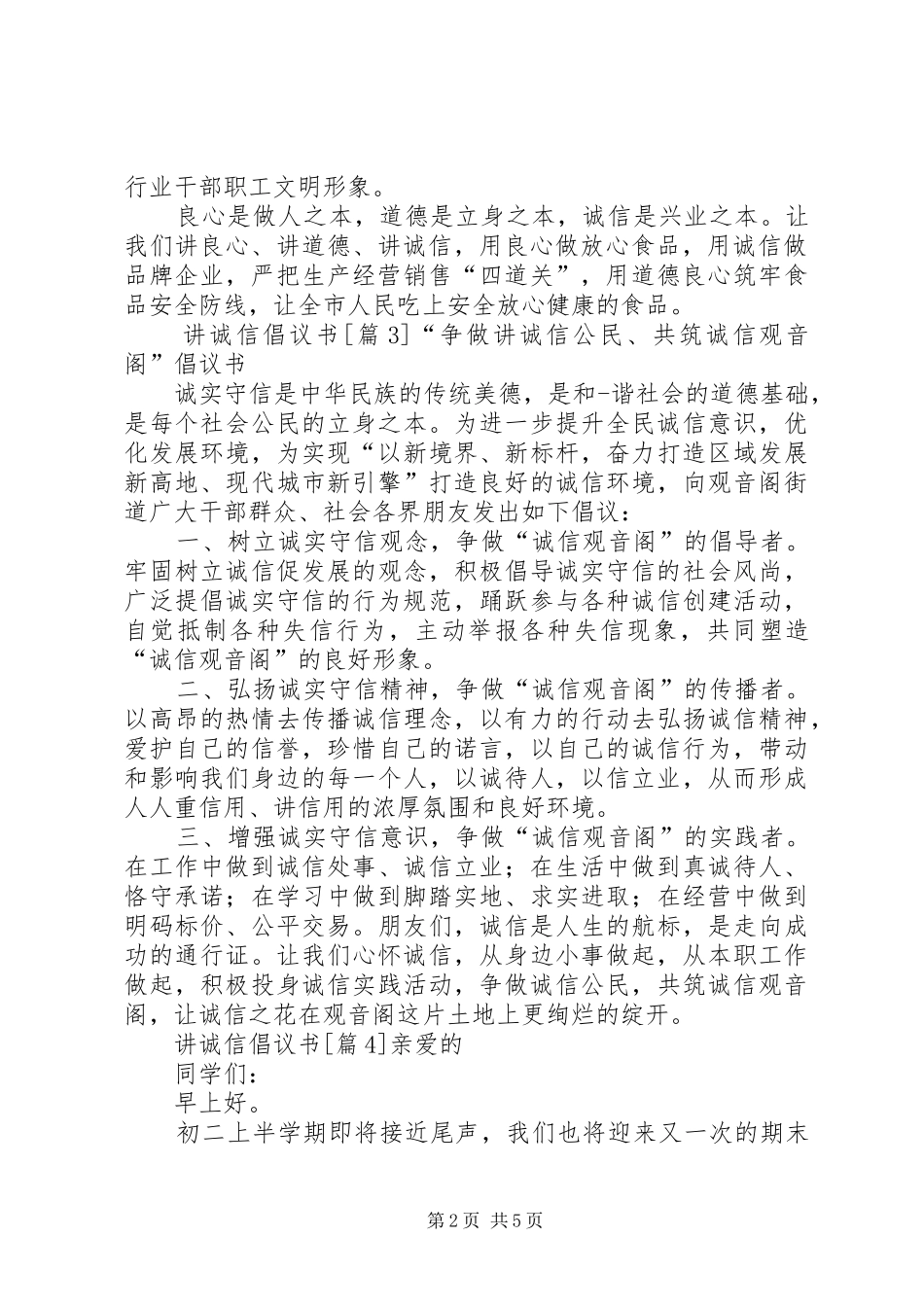 关于20XX年讲诚信倡议书_第2页