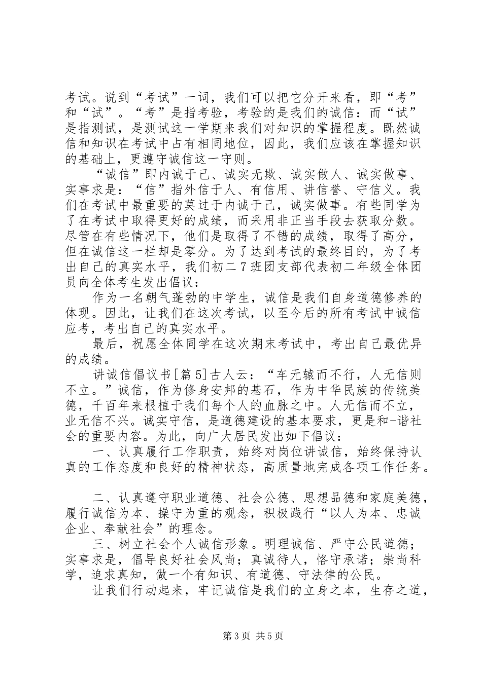 关于20XX年讲诚信倡议书_第3页
