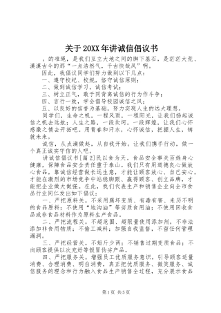 关于20XX年讲诚信倡议书