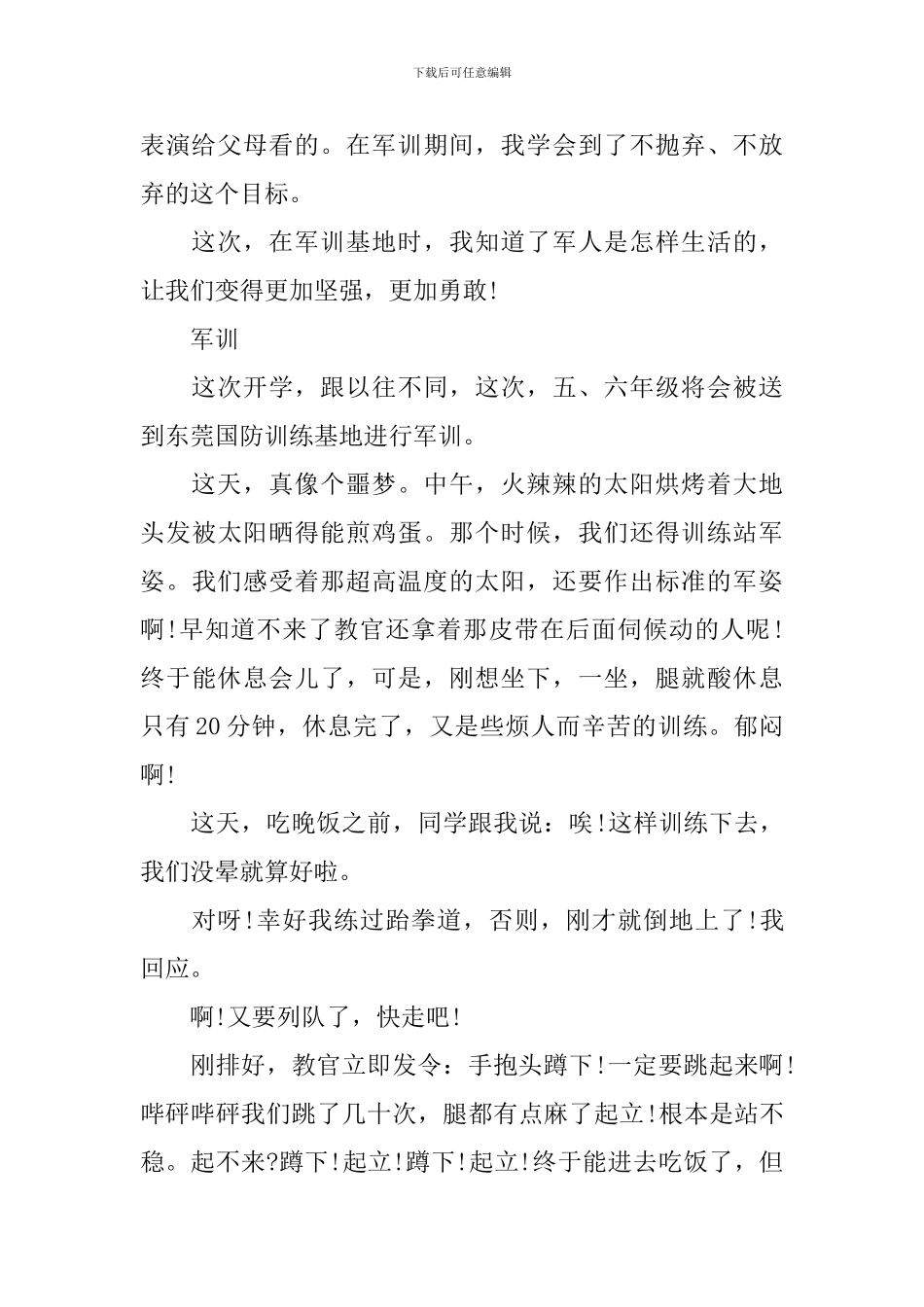 军训心得体会300字_第3页