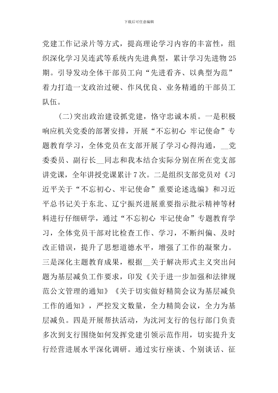 2024年度党委书记抓基层党建工作述职报告_第2页