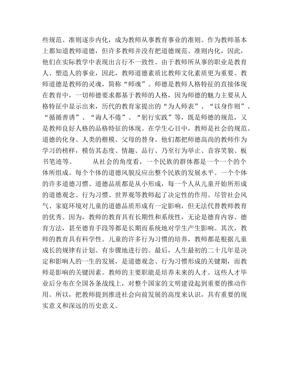 立师德、正师风、强师能－－师德师风心得体会 (000001)_第2页