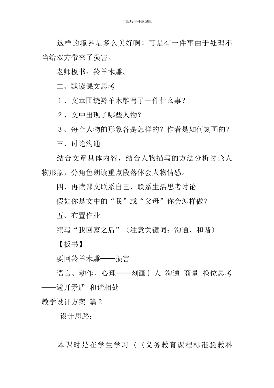 教学设计方案合集六篇_第2页