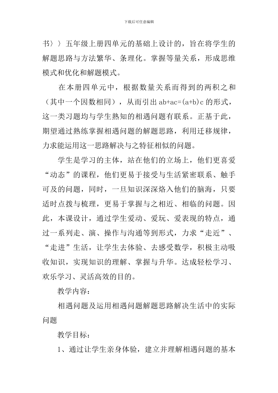 教学设计方案合集六篇_第3页