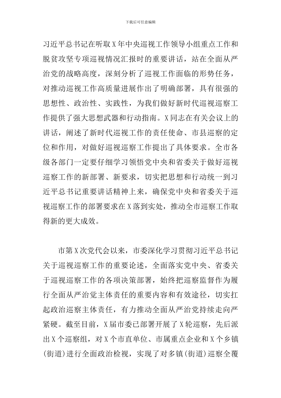 在巡察动员部署会上的讲话_第2页