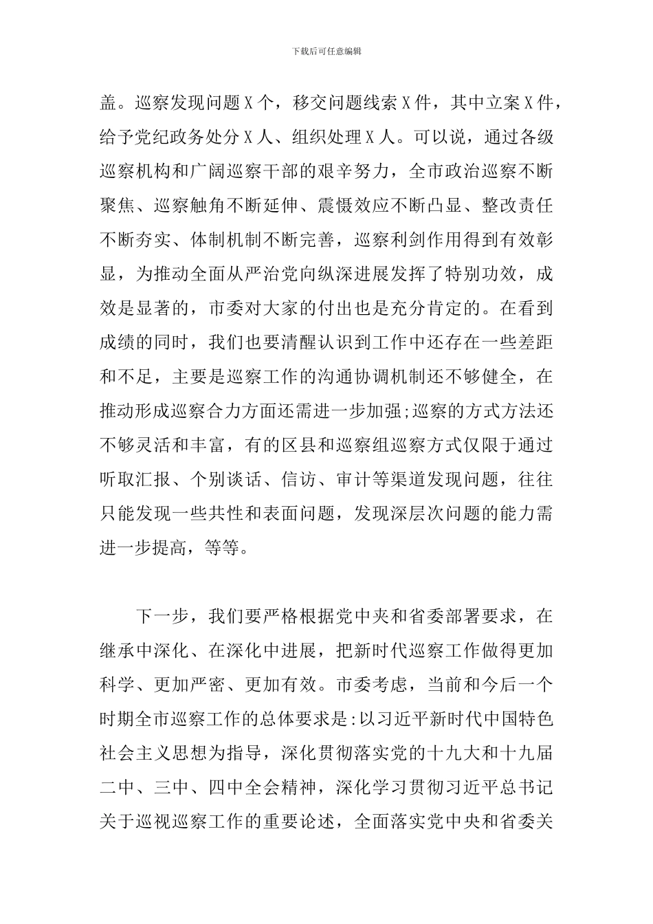在巡察动员部署会上的讲话_第3页