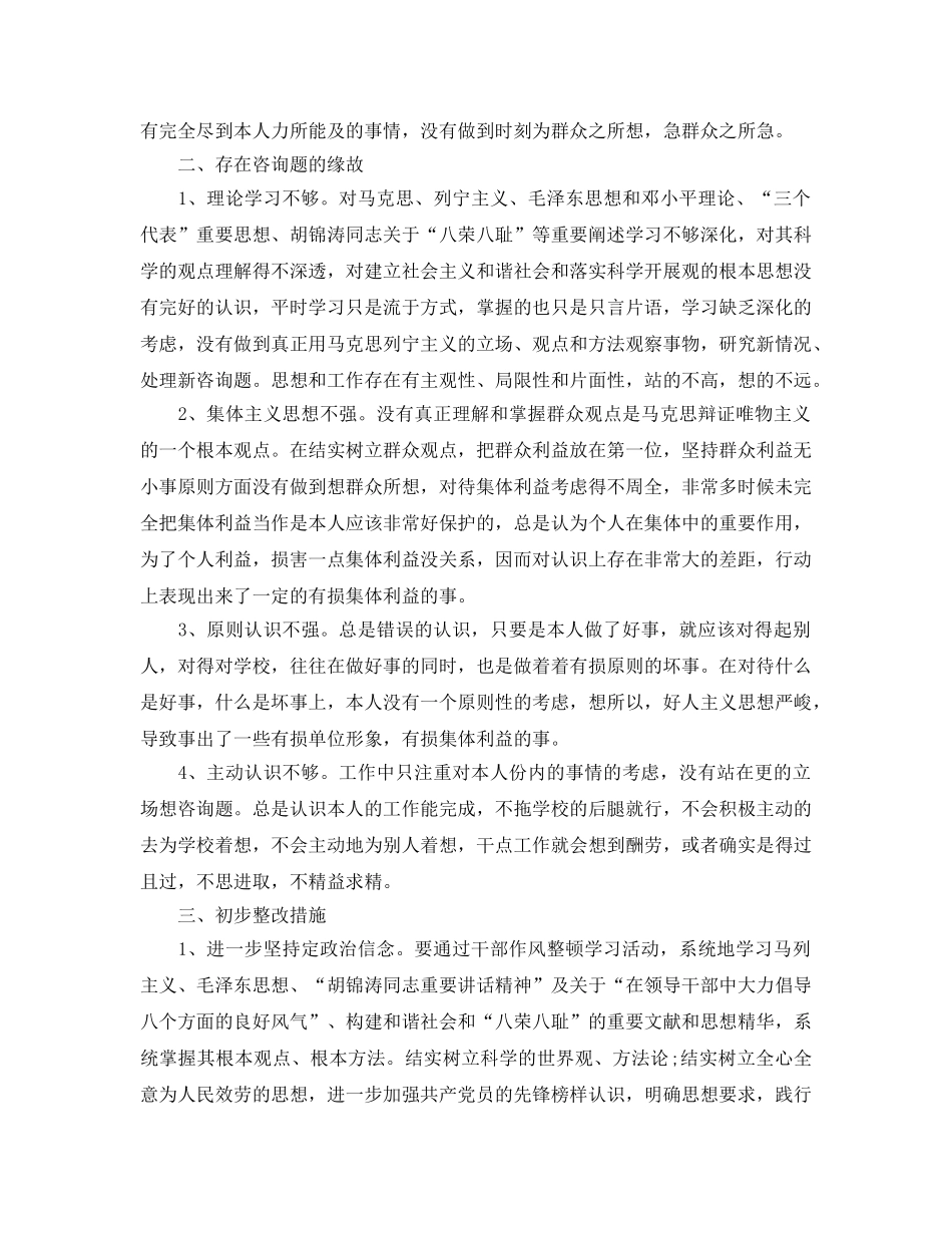 教师作风整顿学习参考心得体会5篇 _第2页
