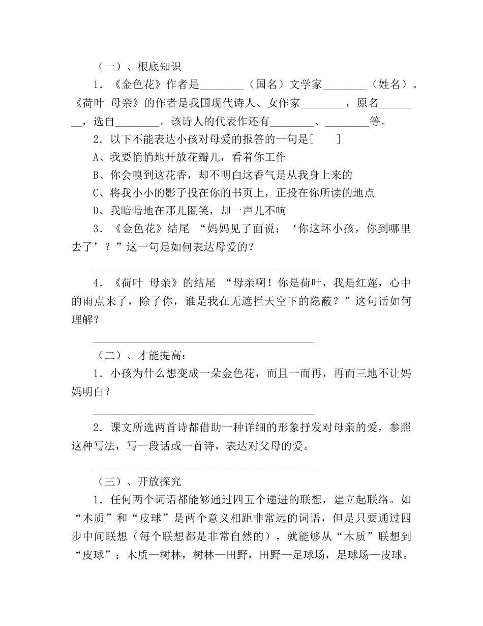 教案人教版语文2020—2020学年七年级上册《第24课 散文诗两首》生本课堂导学案 _第2页