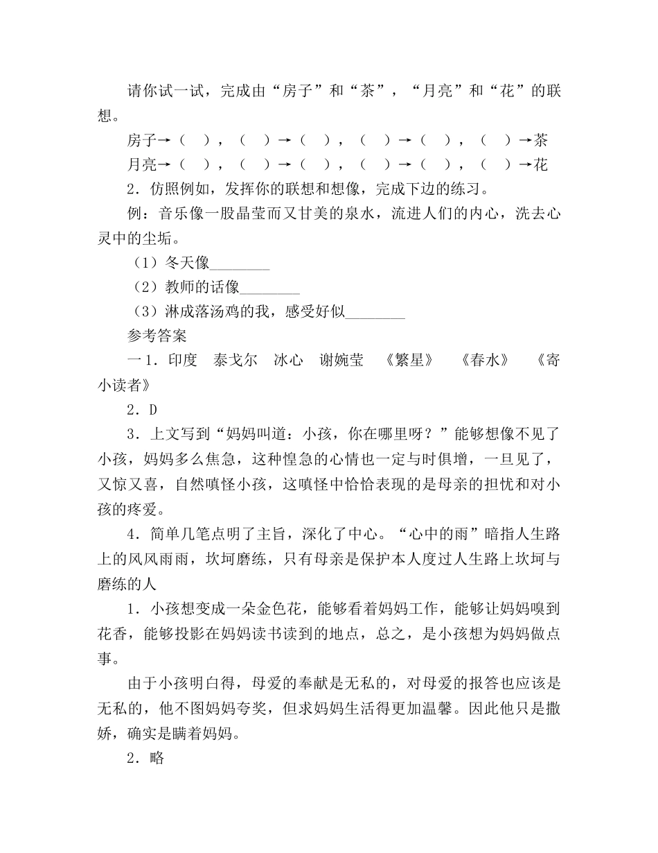 教案人教版语文2020—2020学年七年级上册《第24课 散文诗两首》生本课堂导学案 _第3页