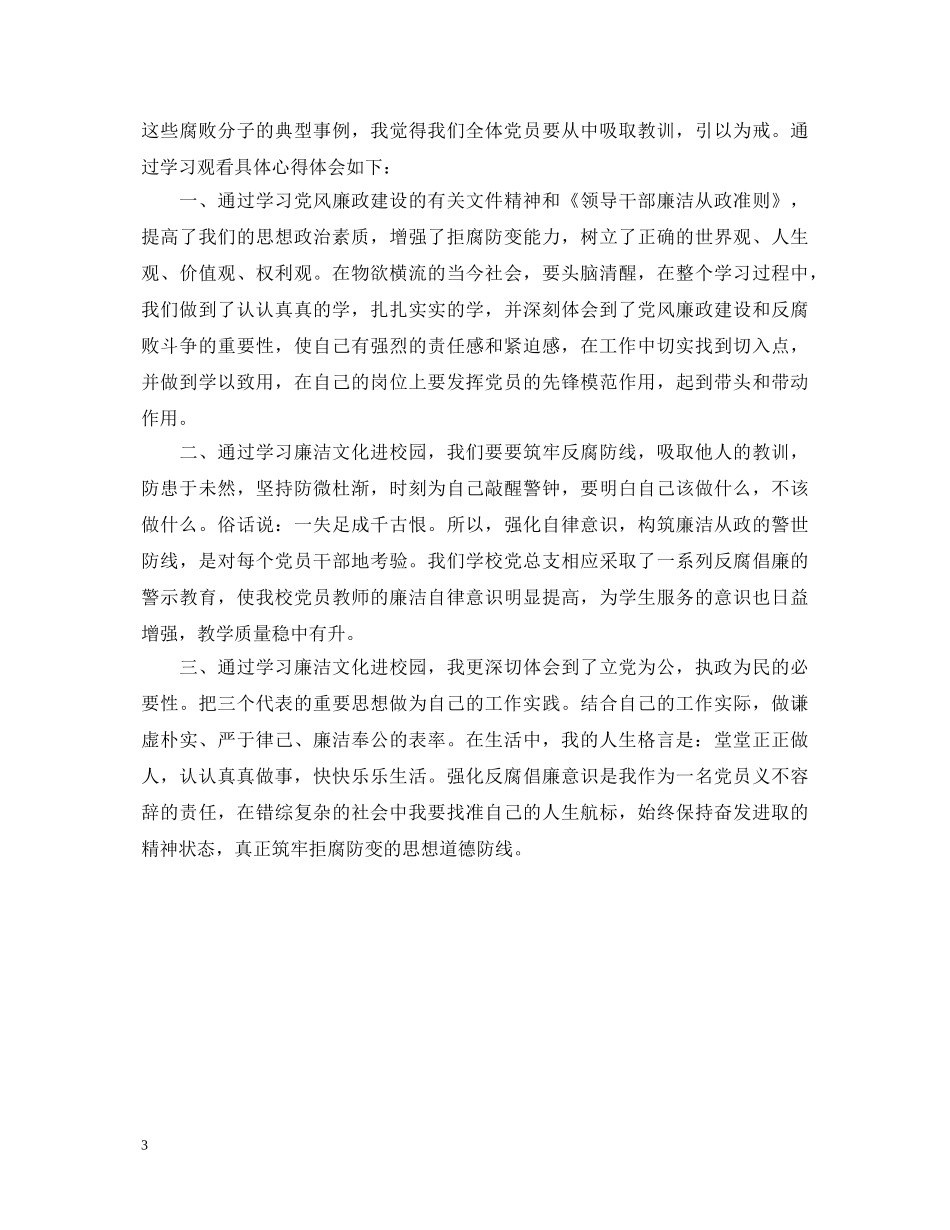 教师反腐倡廉心得体会3篇 _第3页