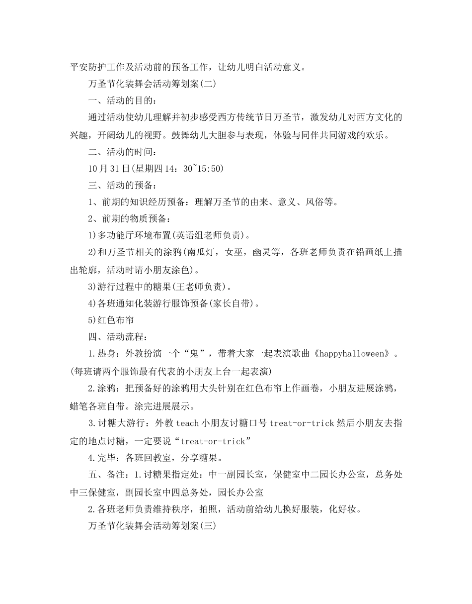 万圣节化妆舞会活动策划案 _第3页