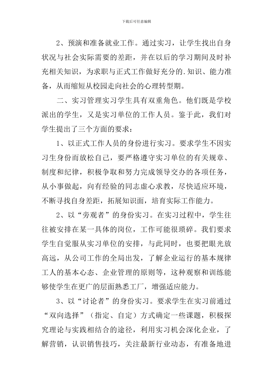 市场营销专业的期末实习工作总结_第2页