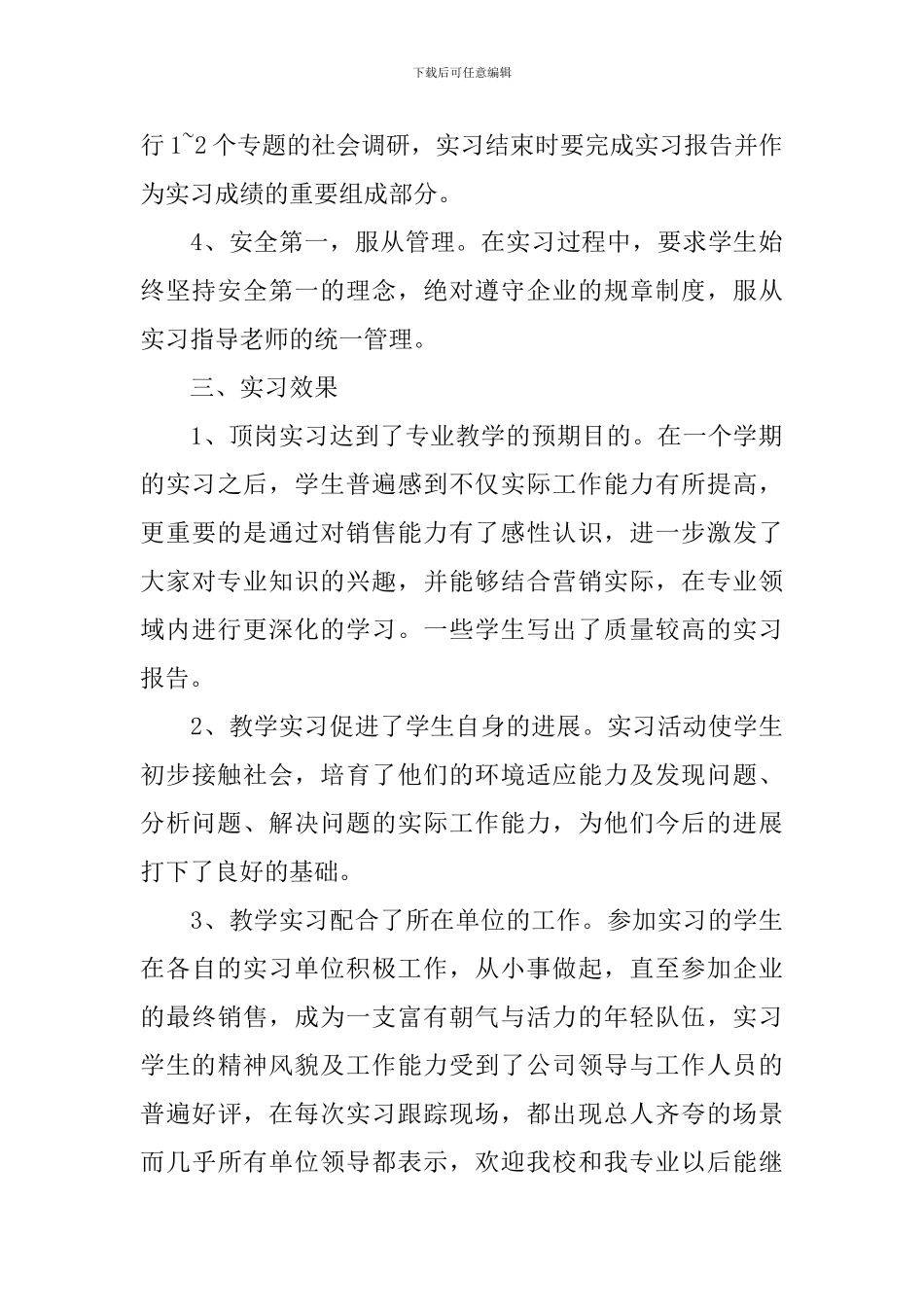 市场营销专业的期末实习工作总结_第3页
