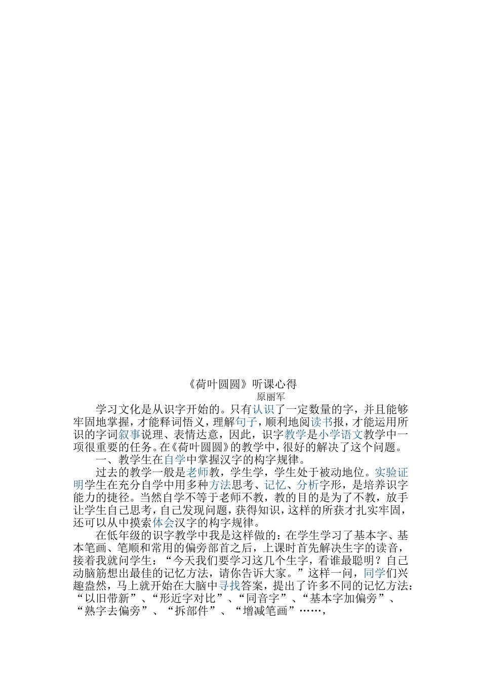 荷叶圆圆教学反思 (2)_第2页