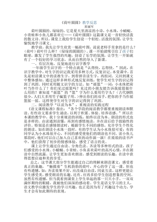 荷叶圆圆教学反思 (2)