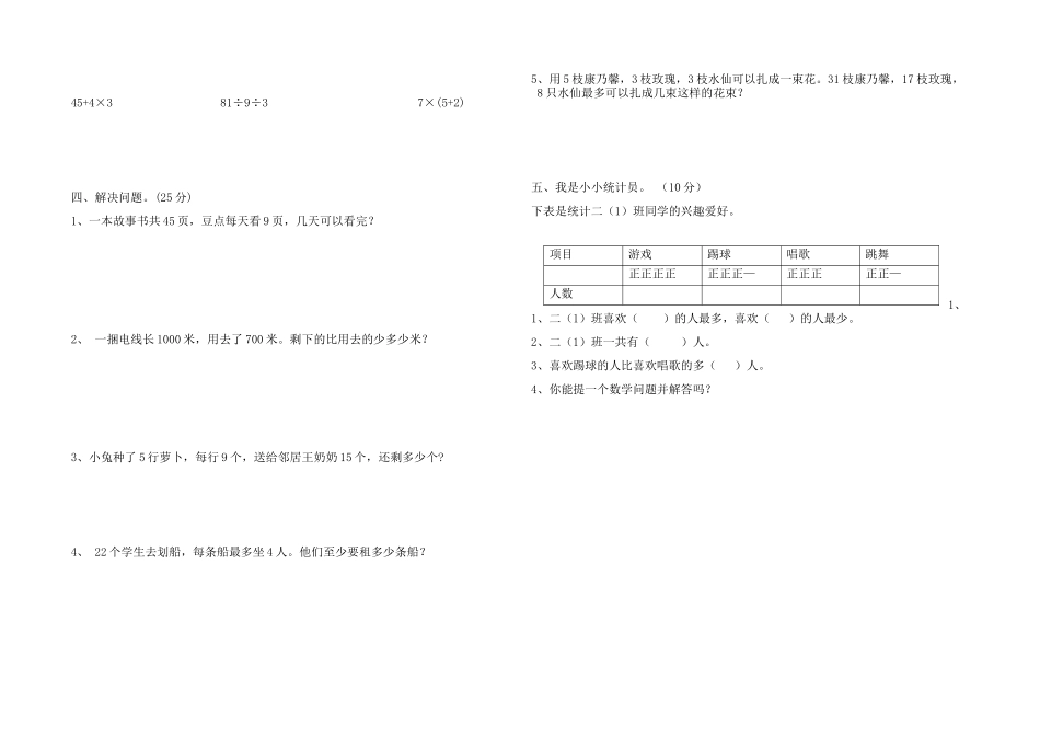 2014年新人教版二年级下册数学期末试卷_第2页