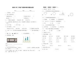 2014年新人教版二年级下册数学期末试卷