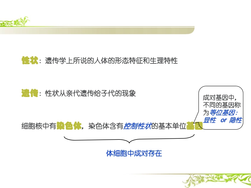 性状遗传有一定的规律性_第3页