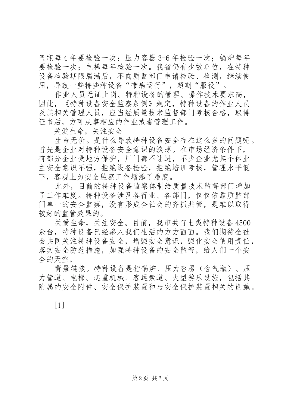 工会联合会领导关于学习“两个条例”的体会心得_第2页