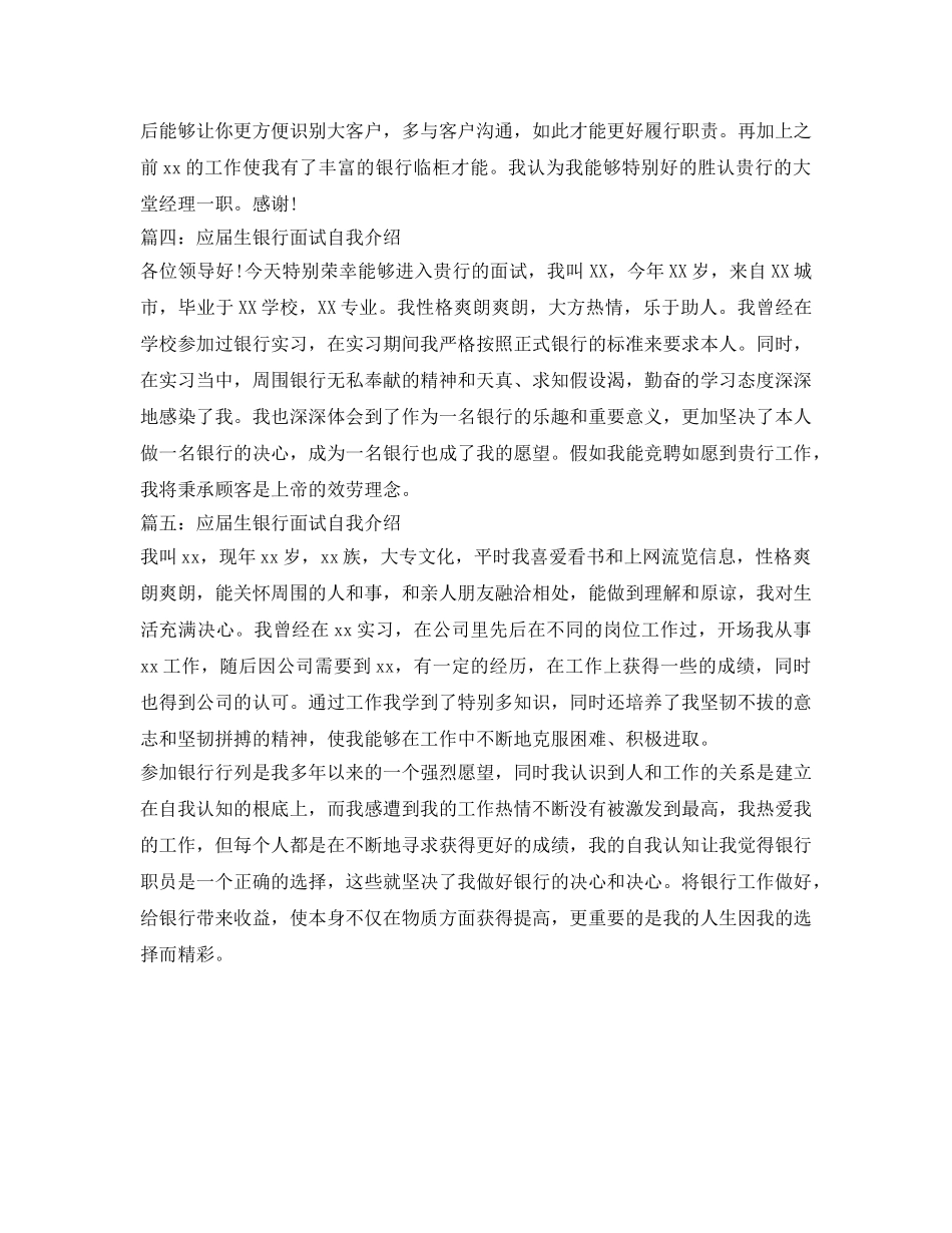 应届生银行面试自我介绍参考范文5篇 _第2页