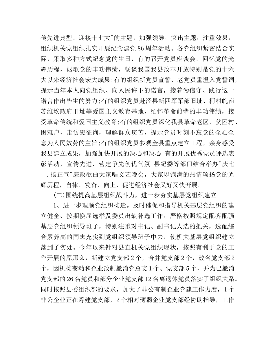 县工委工作参考计划 _第2页