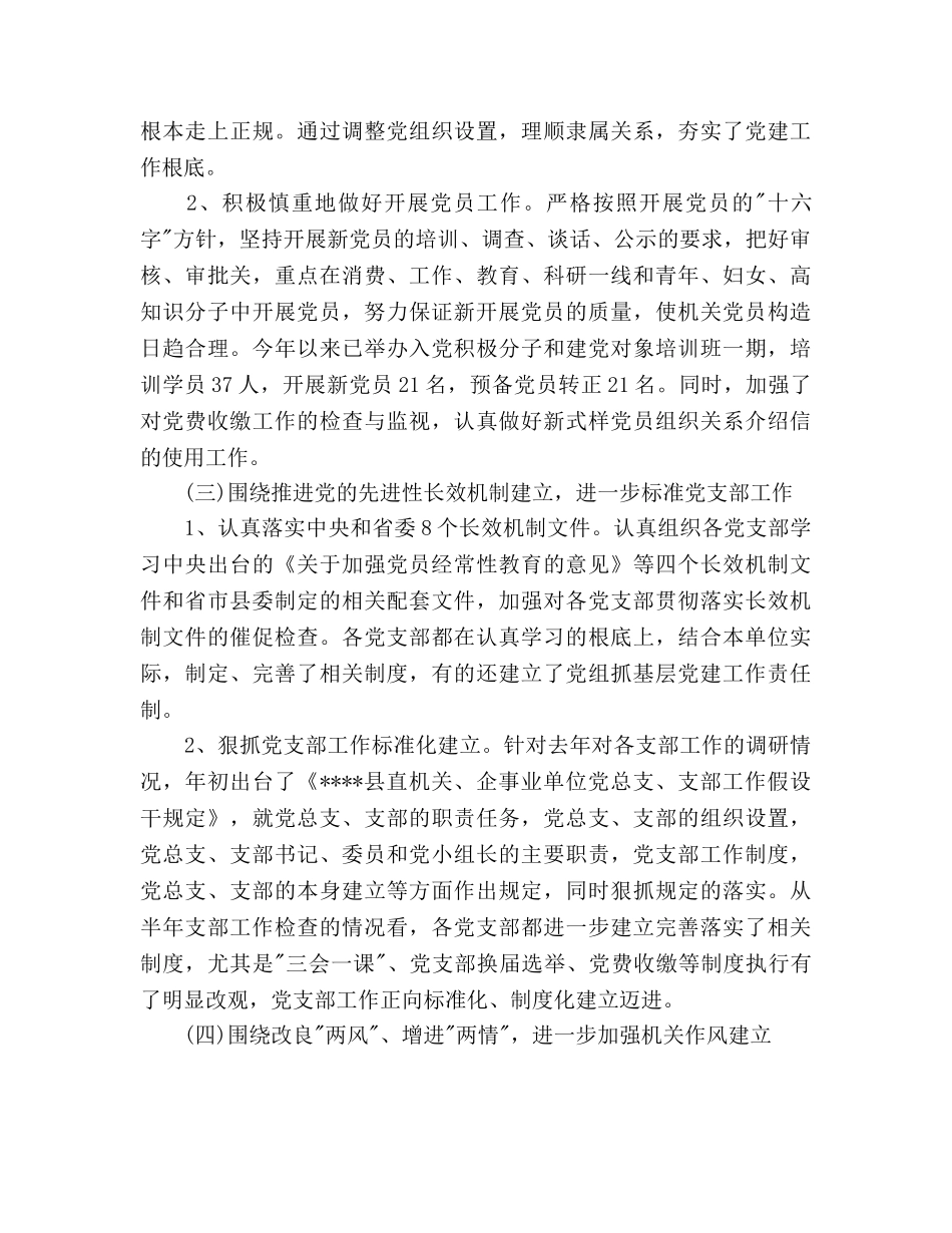 县工委工作参考计划 _第3页