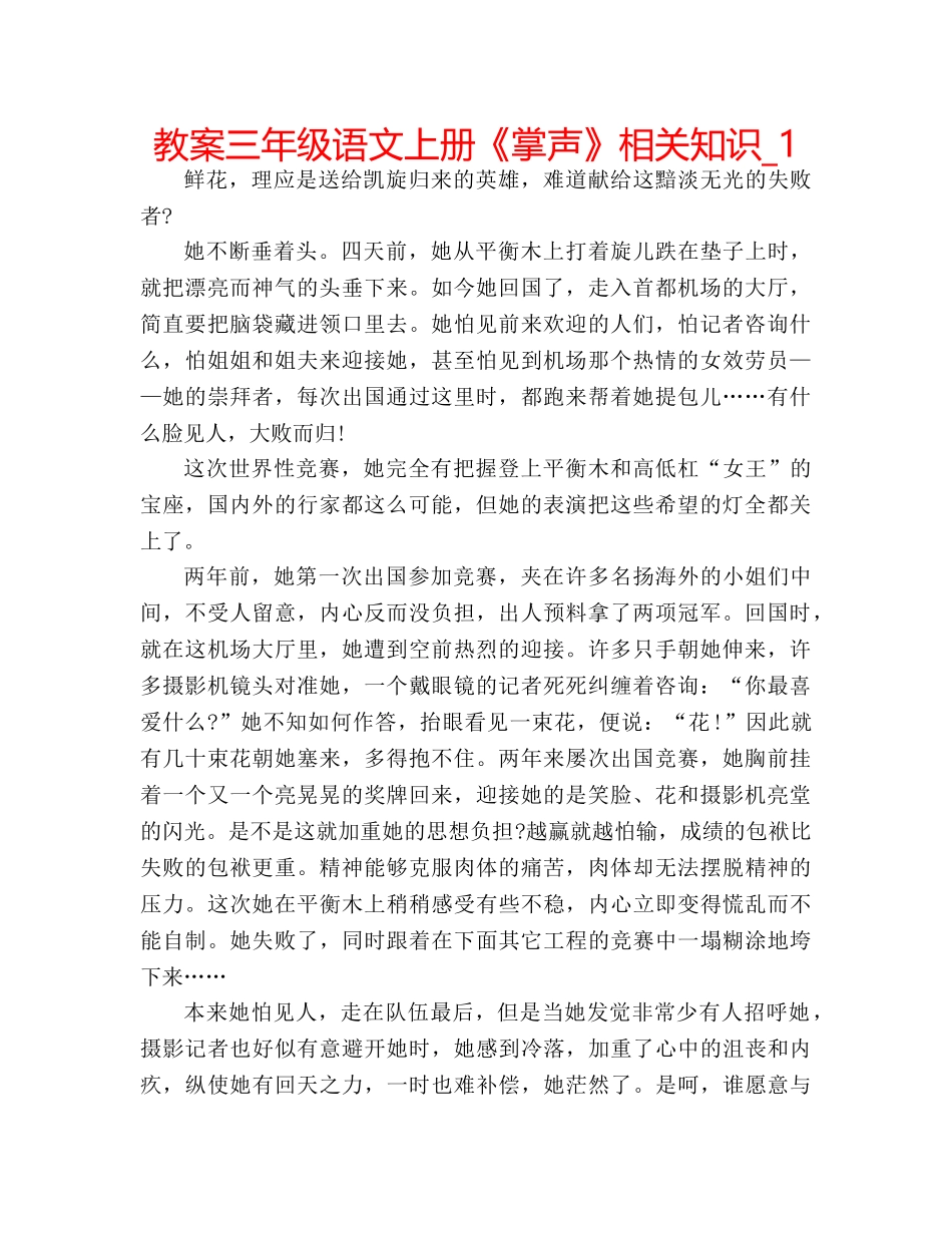 教案三年级语文上册《掌声》相关知识_1 _第1页