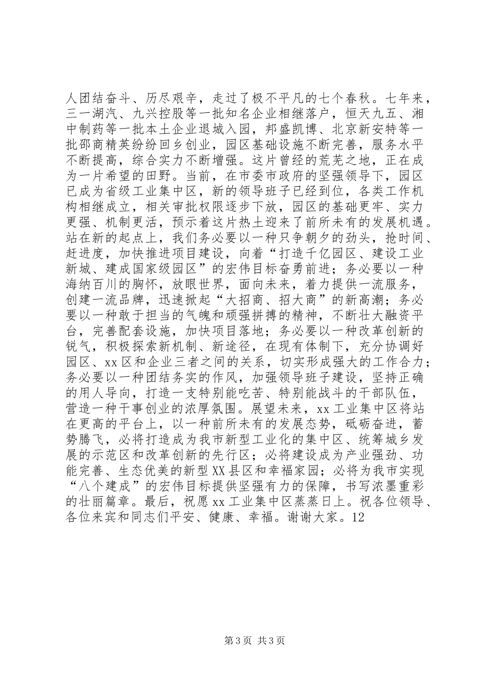 财政分局揭牌仪式讲话发言稿_第3页