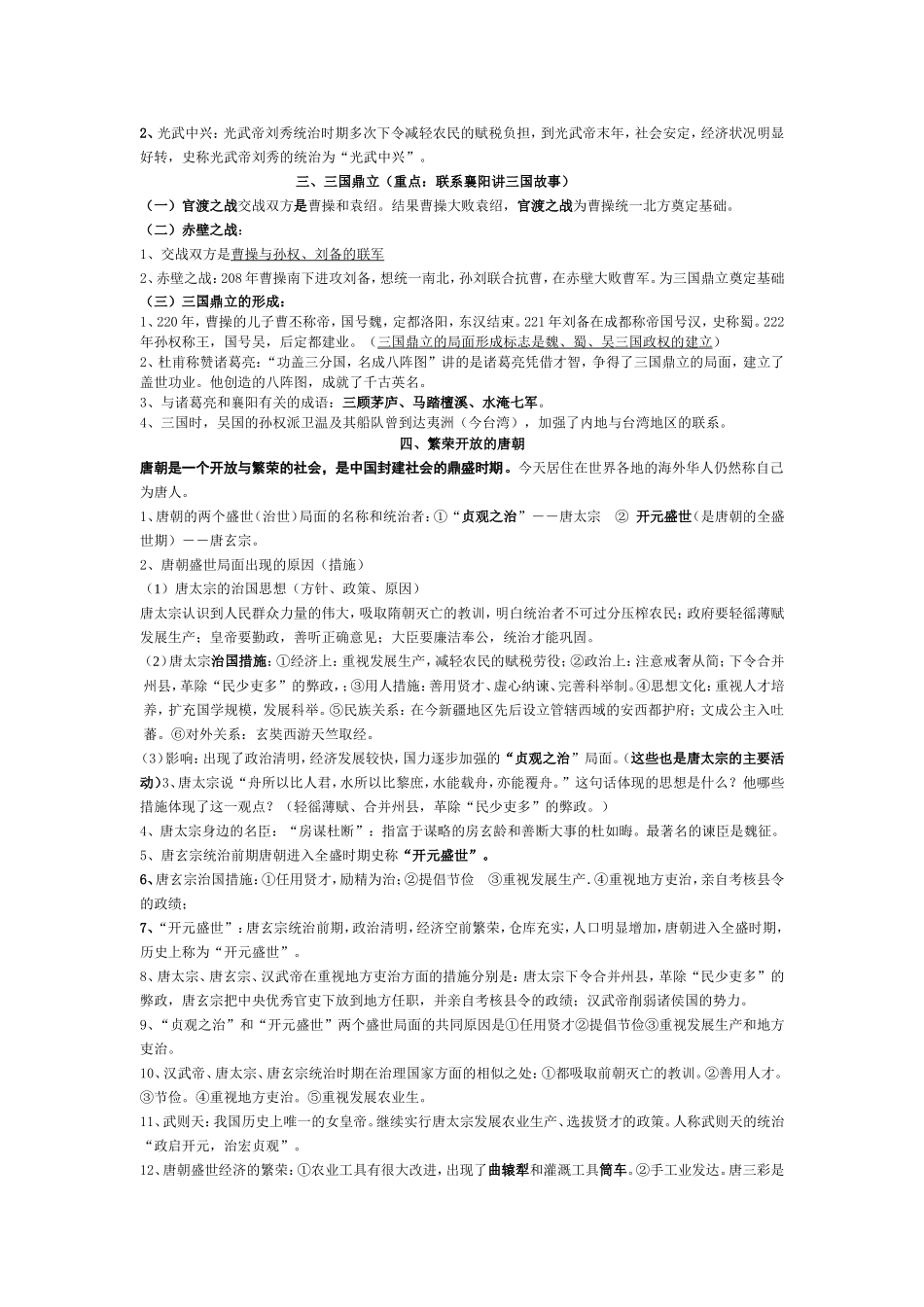 专题一古代史文档_第2页