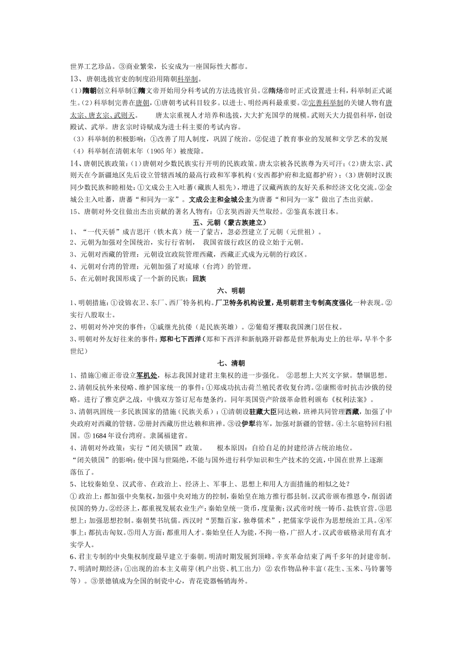 专题一古代史文档_第3页