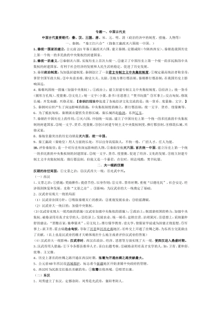 专题一古代史文档