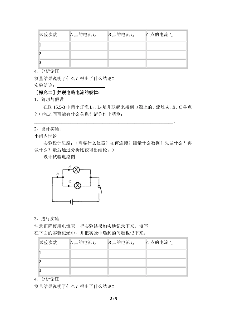 《串、并联电路中电流的规律》学案1_第2页